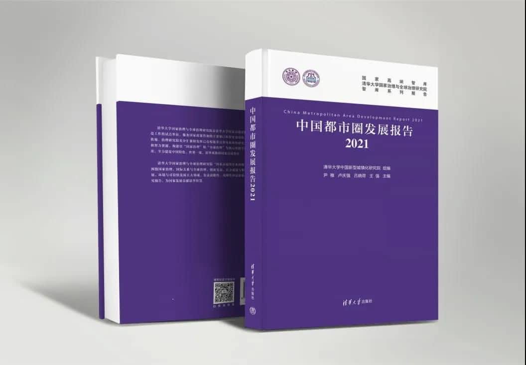 钱能钱包官网旗下世纪高通参编的《中国都市圈开展报告2021》即将发布 