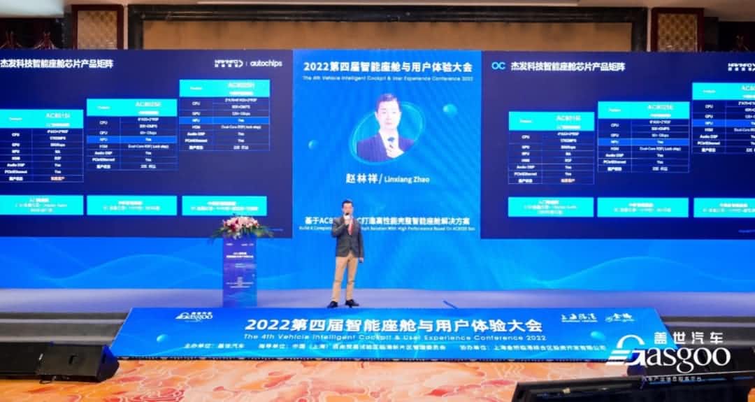 钱能钱包官网旗下杰发科技获盖世汽车“智能座舱芯片优质供应商”奖项